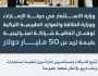 اقتصاد بحضور محمد بن زايد وأردوغان .. وزارة الاستثمار تعلن توقيع اتفاقيات ومذكرات تفاهم مع تركيا بقيمة تزيد عن 50 مليار دولار