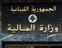 إقتصاد الخليل رفع الى رئاسة مجلس الوزراء مشروع قانون موازنة 2023