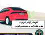 تحذير من السير للسائقين بشأن لوحة أرقام المركبة