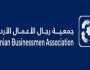 رجال الأعمال: مؤتمر المستثمرين الأردنيين بالخارج 19 الجاري