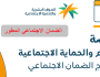 منصة الضمان الاجتماعي المطور 1445 sbis.hrsd gov Saudi تسجيل الدخول لتقديم جديد اخبار اليوم