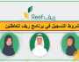 شروط دعم ريف للعاطلين عن العمل 1445 والمستندات المطلوبة وطريقة التسجيل اخبار اليوم