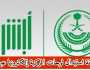 خطوات استبدال لوحات المركبة إلكترونيا عبر أبشر 1445 والشروط المطلوبة اخبار اليوم