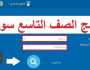 moed gov sy نتائج التاسع 2023 سوريا وزارة التربية السورية حسب الاسم ورقم الاكتتاب اخبار اليوم