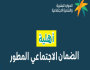 link رابط الاستعلام عن أهلية الضمان الاجتماعي المطور 1445 نتائج الأهلية لدفعة اغسطس 2023 عبر بوابة النفاذ الوطني اخبار اليوم