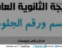 لينك نتيجة الثانوية العامة 2023 بالاسم فقط موقع وزارة التربية والتعليم المصرية اخبار اليوم