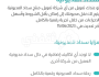 تمويل 100,000 ريال لسداد المديونية لجميع المواطنين السعوديين وبالتقسيط على 5 سنوات اخبار اليوم