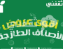 العروض الأسبوعية في هايبر بنده بالسعودية اخبار اليوم