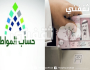 هل ينقطع دعم حساب المواطن للطلبة الدارسين خارج المملكة وما مصير الزيادة المؤقتة بشهر أغسطس؟ اخبار اليوم