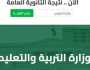 “لينك نتيجتك شغال” نتيجة الثانوية العامة بالاسم ورقم الجلوس جميع المحافظات خلال ساعات 2023 اخبار اليوم