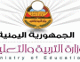 وردنا من صنعاء.. إعلان هام من وزارة التربية والتعليم بشأن الرسوم الدراسية ودعوة لأولياء أمور الطلاب للإبلاغ عن أي مخالفة (تفاصيل)