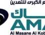 أسواق أماك : بدء مرحلة التشغيل التجاري لمشروع توسعة منجم المصانع في الربع الأول 2024