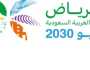 أسواق عرض ملف السعودية لـ إكسبو الدولي 2030 بمقر الأمم المتحدة في نيويورك