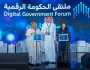 مشروع بوابة البحرين للبيانات المفتوحة يحرز جائزة الحكومة الرقمية لدول مجلس التعاون