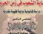 طبعة جديدة من كتاب حماية الشعوب فى زمن الحروب للمستشار خالد القاضى