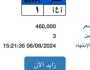 سعر لوحة سيارة أ ع أ- 1 المميزة يصل 460 ألف جنيه.. و3 مزايدين عليها