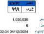 لوحة سيارة ع ر ب- 999 المميزة سعرها يتجاوز مليون جنيه.. والمزاد مستمر
