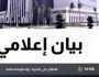 الرقابة الإدارية تنفى صدور أى تكليفات لها بضبط عضو نيابة عامة أو ضباط
