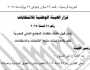 الهيئة الوطنية للانتخابات تقيد 4 منظمات مدنى محلية لمتابعة انتخابات مجلس الشيوخ