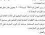 تعديل تشكيل ومقار لجان التوفيق فى المنازعات بعدد من الجهات الإدارية