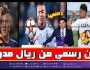 ريال مدريد يفاجئ الجميع ويدخل صراع التعاقد مع نجم عالمي