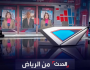 بعد 18 شهرًا من التخطيط.. ”قناة الحدث” تنطلق بحلة جديدة اليوم من العاصمة السعودية الرياض ”فيديو”