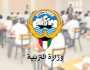 بعد وفاة أمير الكويت.. تأجيل اختبارات الترم الأول للمرحلتين المتوسطة والثانوية
