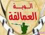 ”الوية العمالقة” تعلق على انشاء تحالف دولي لحماية خطوط الملاحة وتشن هجوما على الحوثيين