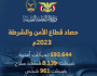 تضمن 16 ألف جريمة جنائية و3 آلاف حادث مروري.. تقرير إحصائي لوزارة الداخلية الشرعية لعام 2023