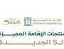 برسوم 4 آلاف ريال.. الكشف عن أبرز المميزات التي سيحصل عليها الفئات الجديدة في منتجات الإقامة المميزة بالسعودية