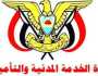 وزارة الخدمة المدنية والتأمينات تُوضح الإجراءات المتعلقة بموظفيها الذين بلغوا أجل التقاعد