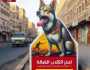 تحذير هام من مستشفيات صنعاء للمواطنين من انتشار داء خطير