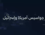 ماذا يعني إعلان جماعة الحوثي كشف ”شبكة تجسس أمريكية إسرائيلية” بصنعاء ووصف ذلك بالإنجاز التاريخي؟