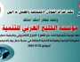 مؤسسة الخليج العربي تشن حملة وعي واسعة لمكافحة الابتزاز الإلكتروني