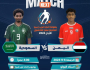 انطلاق مواجهة نارية بين منتخب اليمن للناشئين ونظيره السعودي في بطولة غرب آسيا بالأردن