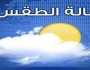 حالة الطقس المتوقعة في مختلف المحافظات اليمنية