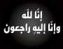 وفاة عم الزميل «ماجد الفريدي»