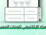 طرح مزاد اللوحات الإلكتروني عبر منصة «أبشر» غدًا