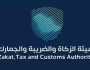 الزكاة والضريبة توضح الكمية المسموح باستيرادها من السجائر الإلكترونية