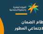 الموارد البشرية توضح عدد مرات تقديم اعتراض الضمان الاجتماعي