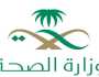 «الصحة» تعلن فتح باب التقديم لوظائف شاغرة
