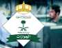 الجوازات توضح شروط سفر العمالة المنزلية لخارج المملكة