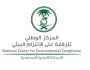 'الالتزام البيئي' يعالج أكثر من 1100 بلاغ خلال 60 يوماً