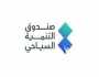 صندوق التنمية السياحي يختتم ثالث جولاته التعريفية تحت شعار «اكتشف بُعد الأحساء»
