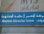 «المعمر ﻷﻧظﻣﺔ اﻟﻣﻌﻠوﻣﺎت» تعلن ترسية مشروع مع بنك البلاد