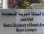 السفارة السعودية في ماليزيا تؤكد ضرورة تعبئة بطاقة الوصول الرقمية