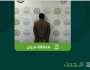 مكافحة المخدرات تقبض على مقيم في نجران لترويجه مادة الحشيش المخدر