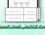 المرور: طرح مزاد اللوحات الإلكتروني غدا الأربعاء