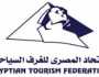 اتحاد الغرف السياحية: 22 مايو انتخابات الغرف وبدء تلقي طلبات الترشح بعد العيد