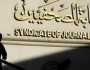 نقابة الصحفيين تُدشن يومًا تضامنيًّا مع الشعب الفلسطيني في مواجهة العدوان الصهيوني